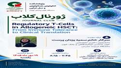 برگزاری ژورنال کلاب سلول‌های T تنظیمی در پیوند مغز استخوان آلوژنیک